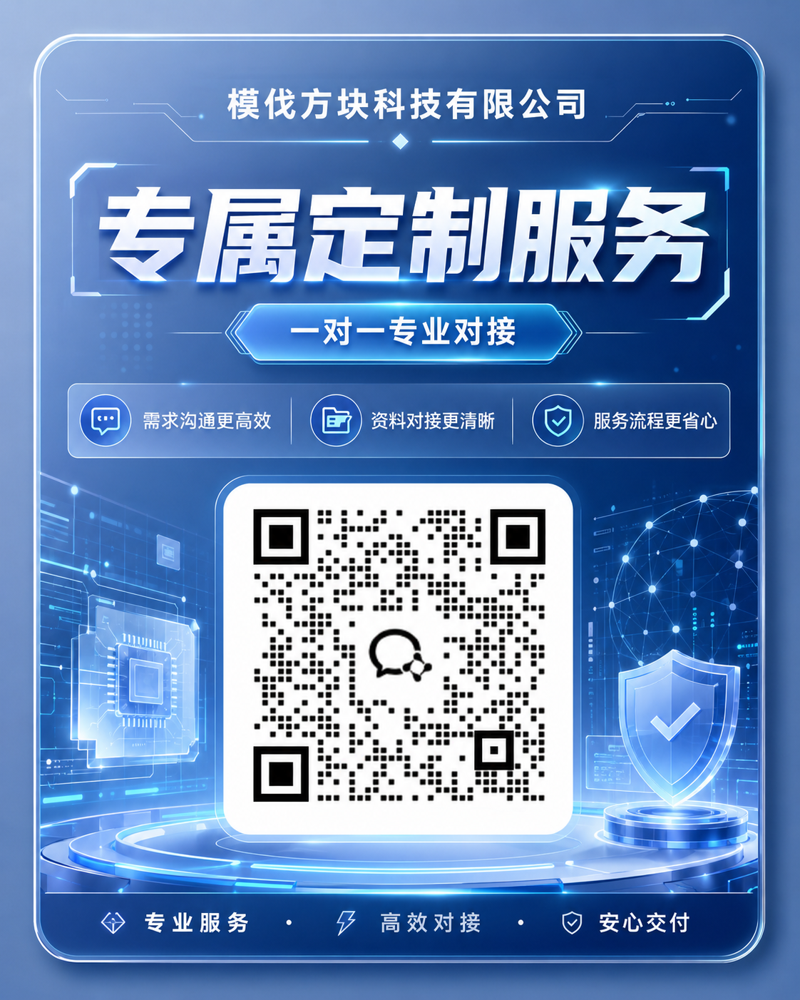 模伐方块科技企业微信二维码
